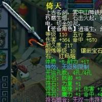 【双平台】时空之隙 倚天 等级110耐久度217 史低秒杀